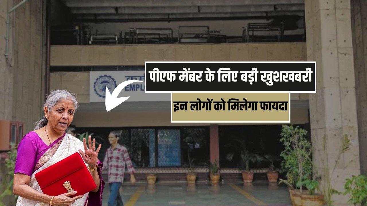 EPFO New Update