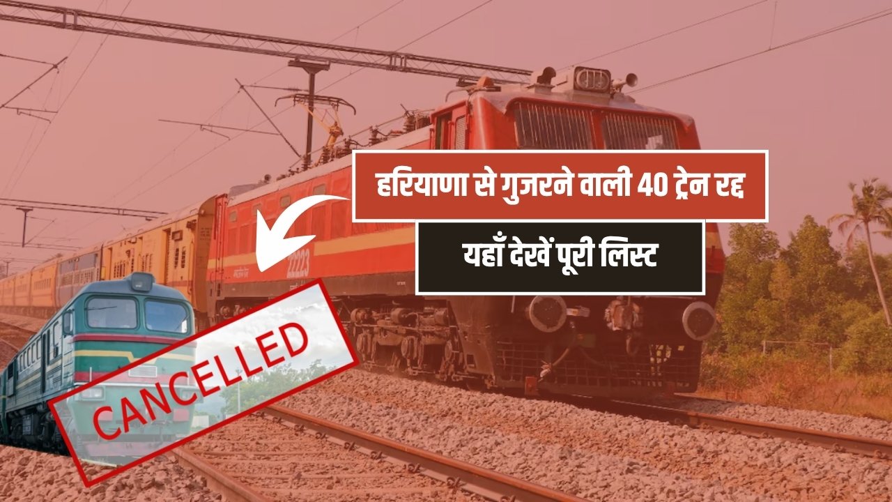 Haryana Cancelled Train List