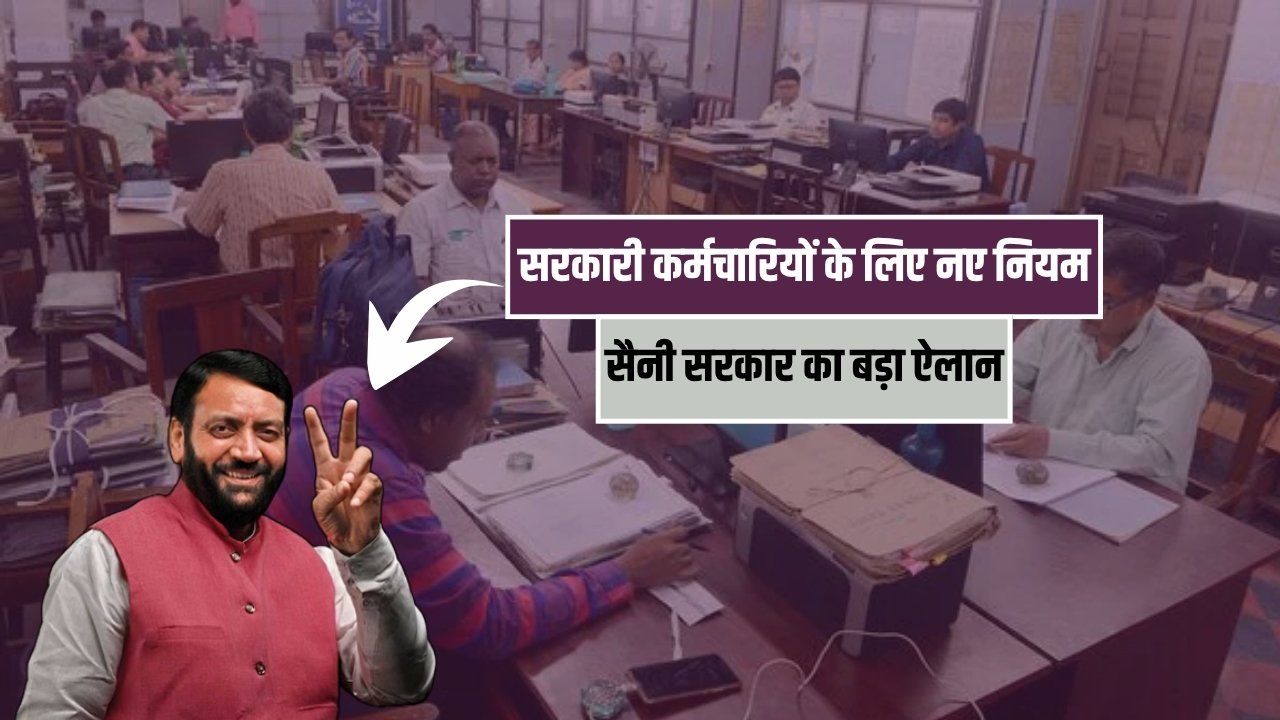 Haryana Govt Employee Rules