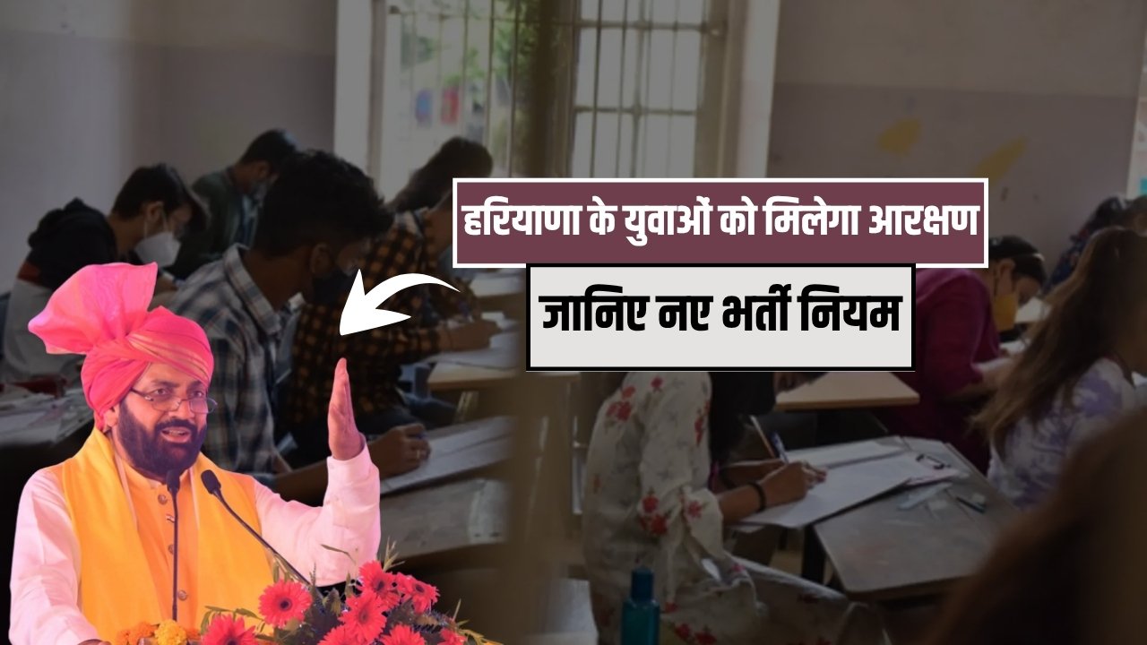 Haryana Reservation Policy