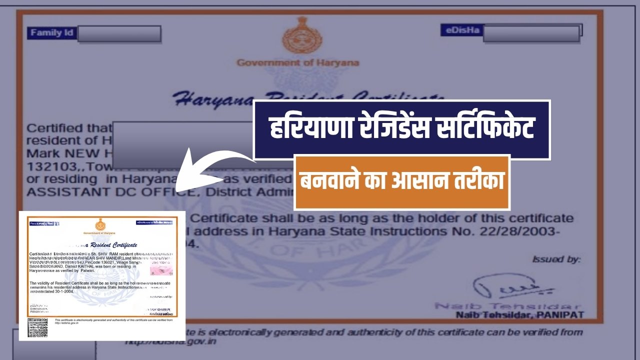 Haryana Residence Certificate Apply Online