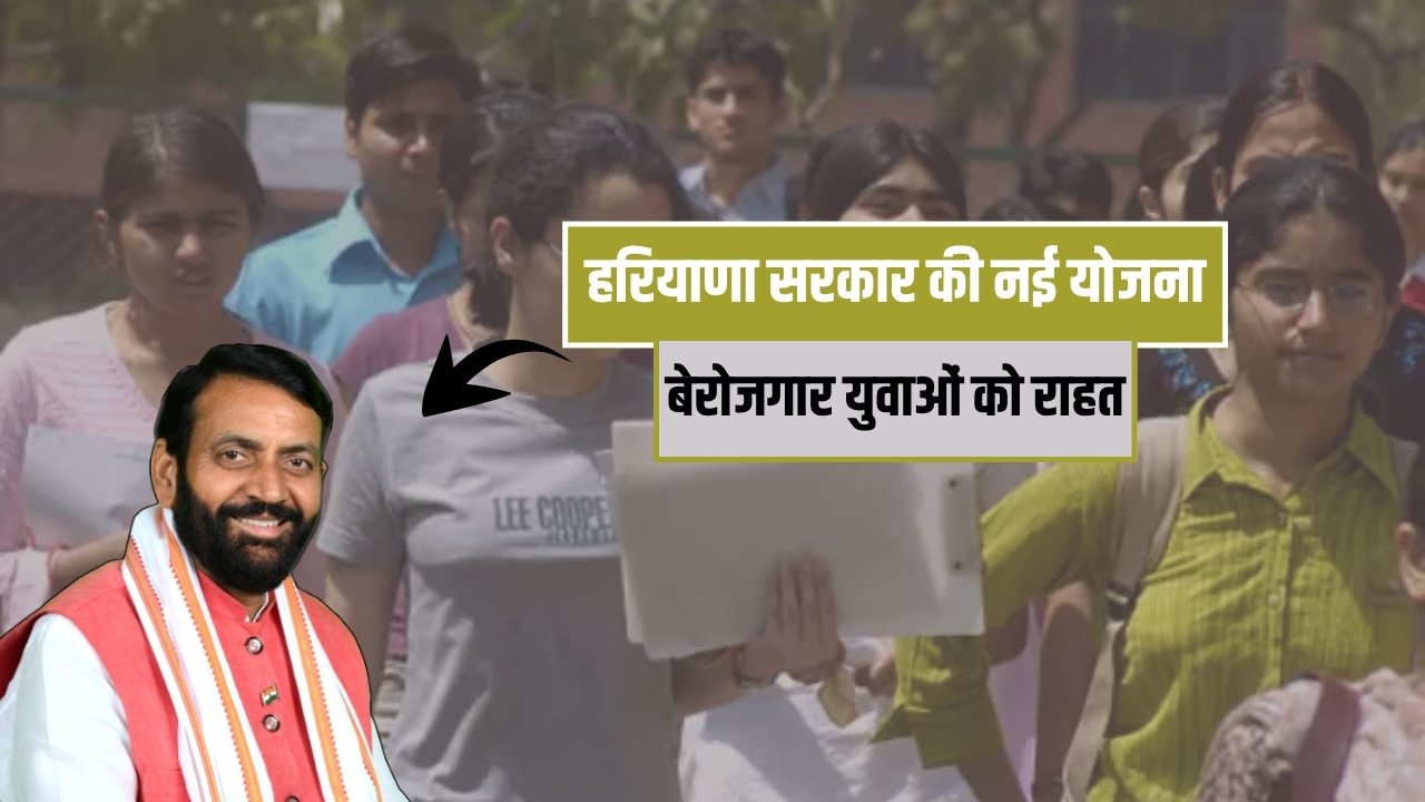 Haryana Saksham Yojana