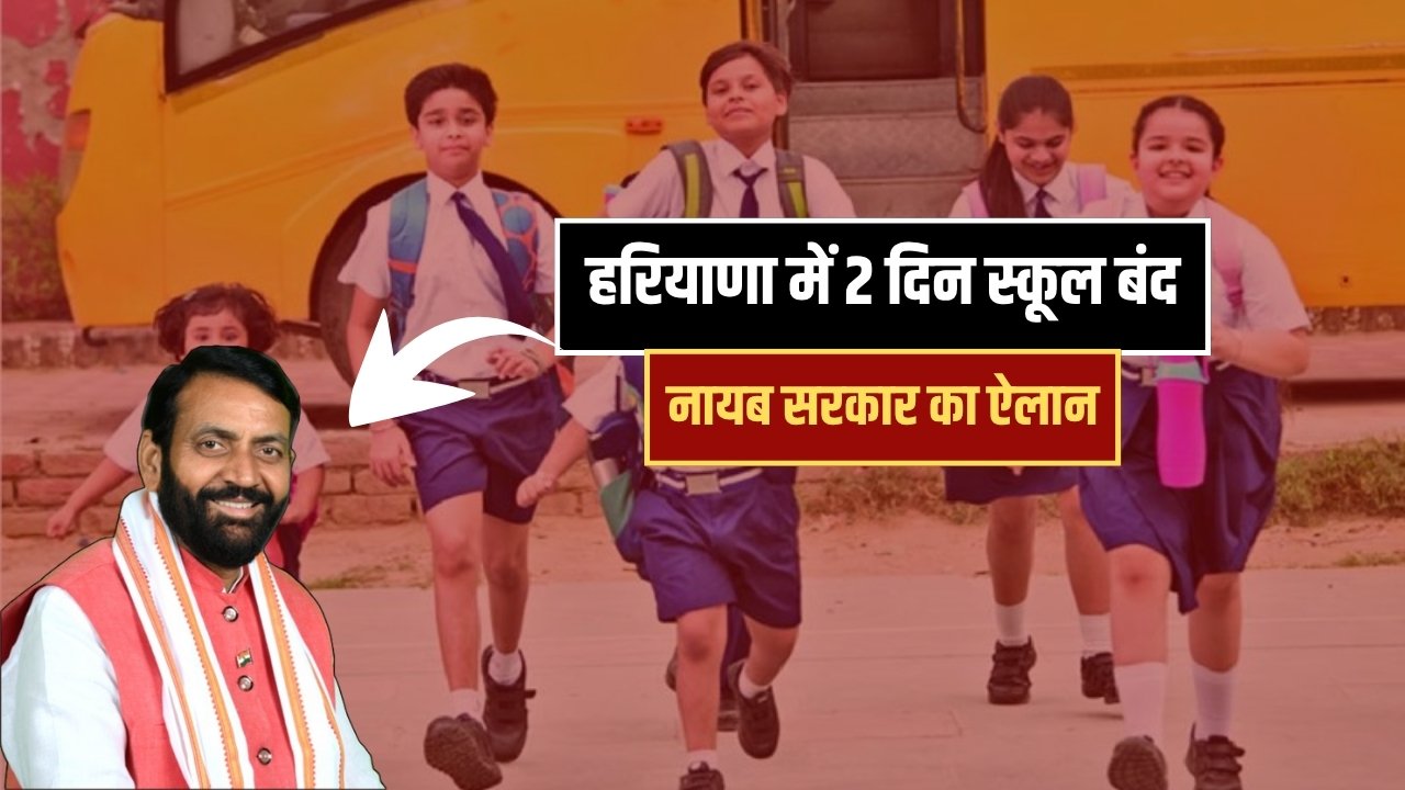 Haryana School Holiday