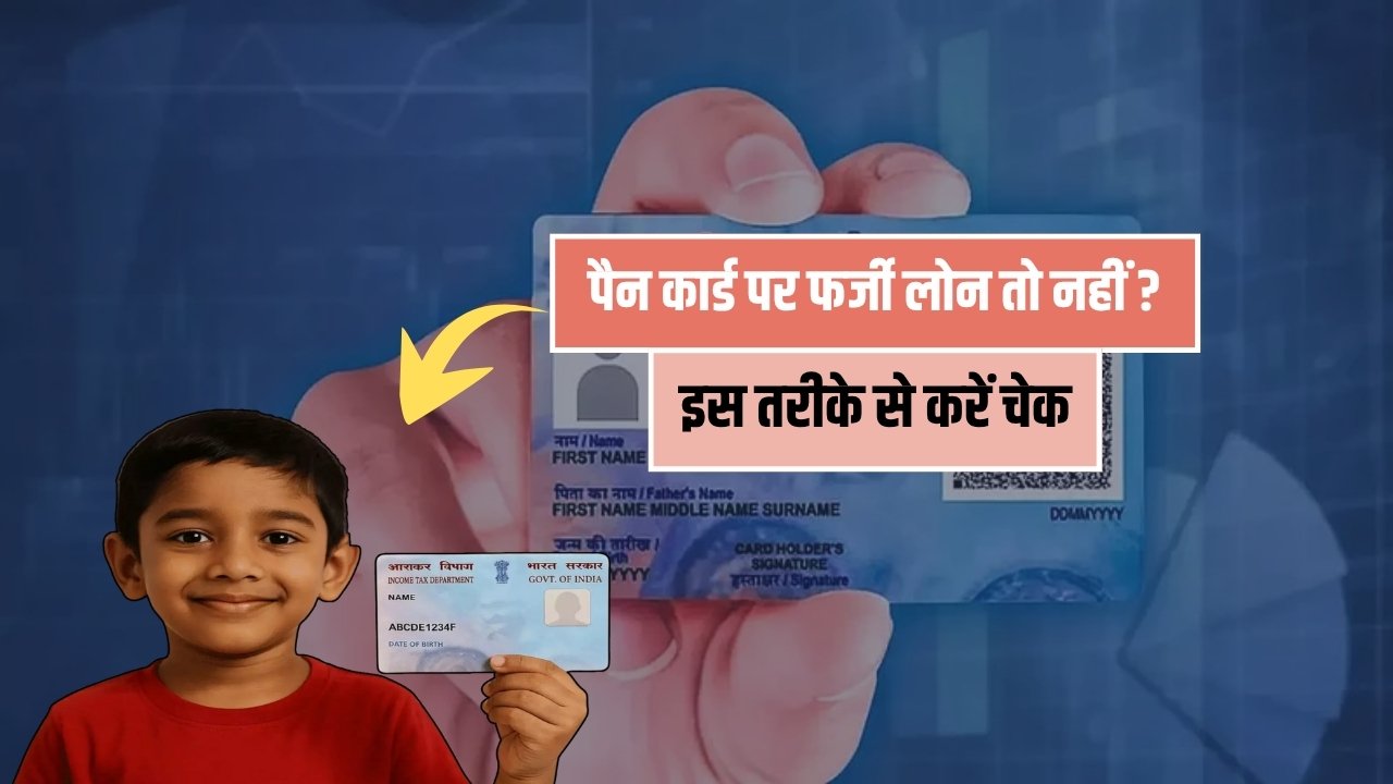 PAN Card Loan Check