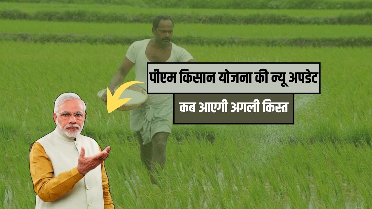 PM Kisan 20th Installment