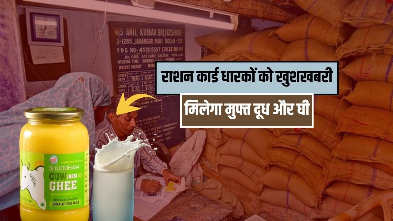 Ration Card Poshan Yojana