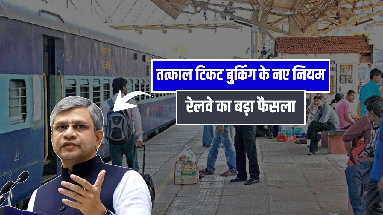Tatkal Ticket New Rule